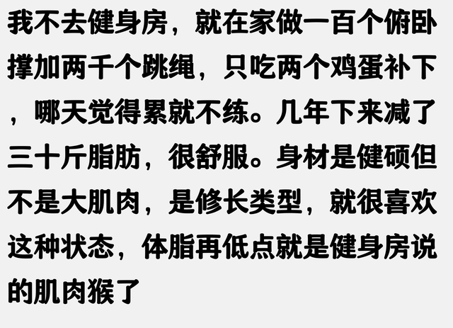 为什么长期健身，身体强壮了人却虚了？网友评论简直让我恍然大