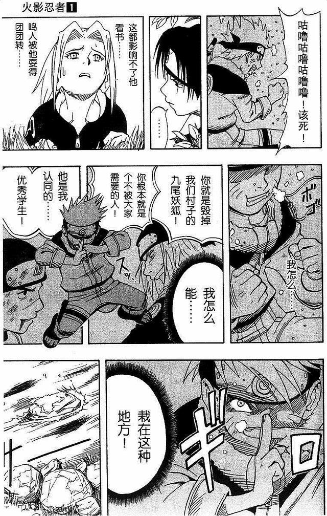 漫画 欣赏 - 火影忍者 01