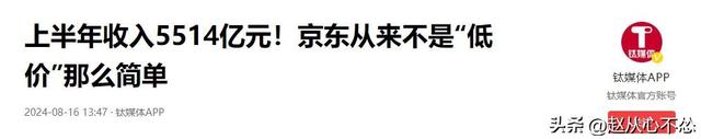 商场如战场！又一大佬套现266亿！卖光了京东所有股份
