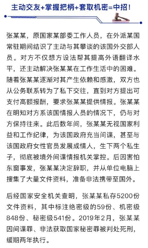 与外国政府女官员成情人，生下2个私生子，私存单位5200份文件，原国家部委工作人员张某某被判死缓