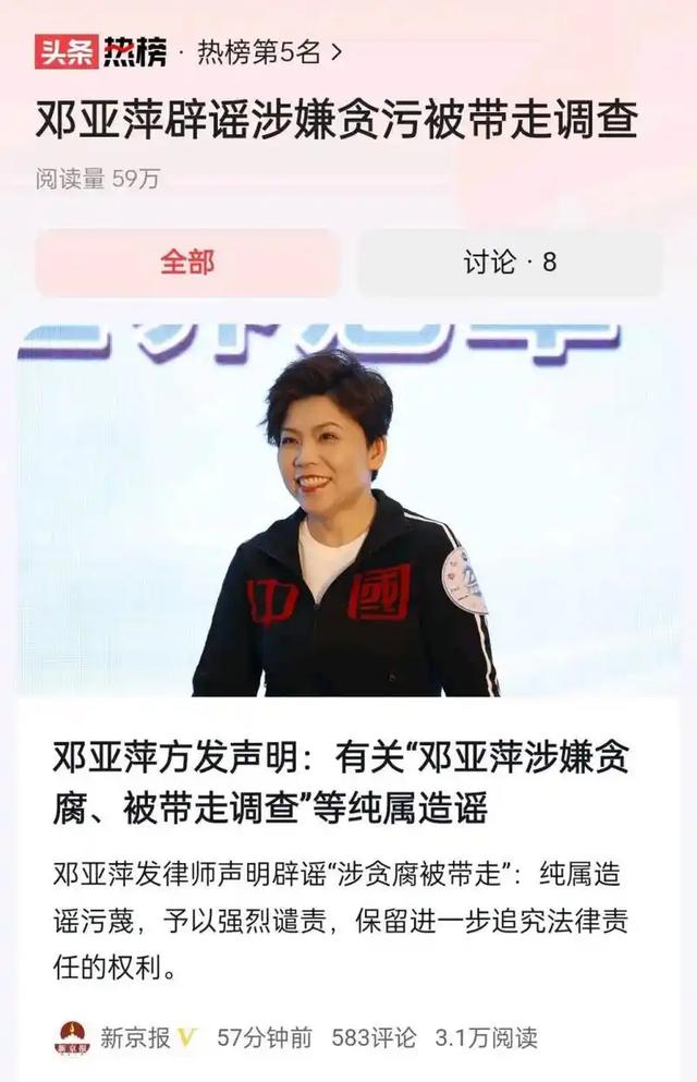 涉贪腐被带走	、败光20亿、移民改国籍，邓亚萍身上的谣言太离谱