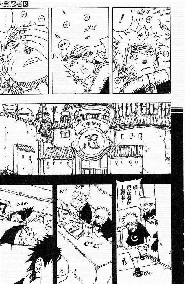 漫画 欣赏 - 火影忍者 18