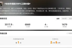 热搜！男子4天年假未休获4000多元补偿！年假跨年就清零？律师：须职工本人同意图片