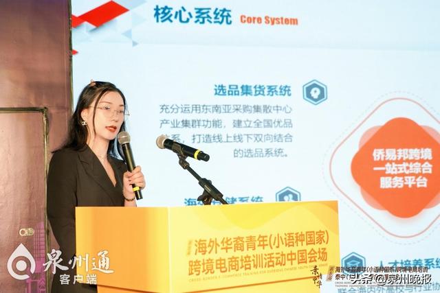 第五届亲情中华·海外华裔青年跨境电商培训暨泰中（泉州）经贸合作推介会举办