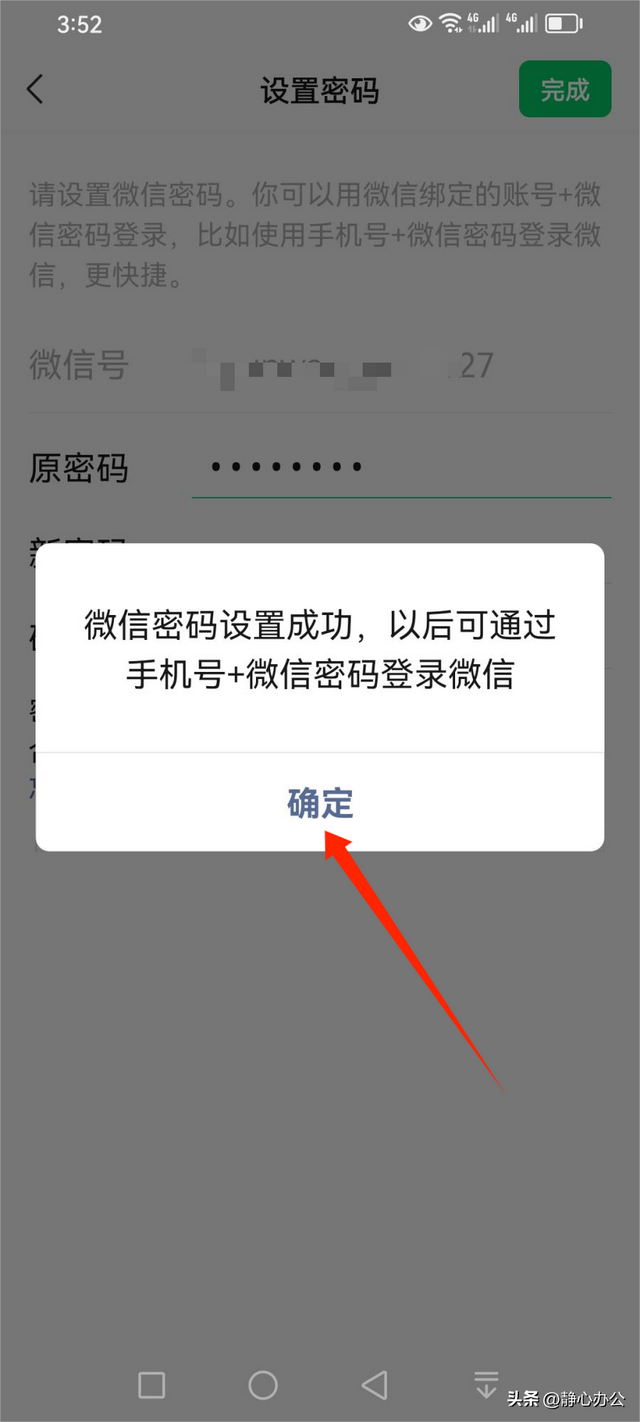 微信怎么修改密码？轻松几步，安全升级！