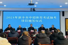 新乡市2024年中招体育考试终结性评价项目确定图片