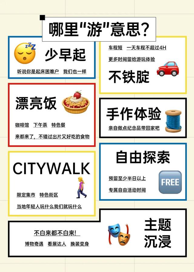 少早起！不内卷！爱你老己，今年“游”点意思！