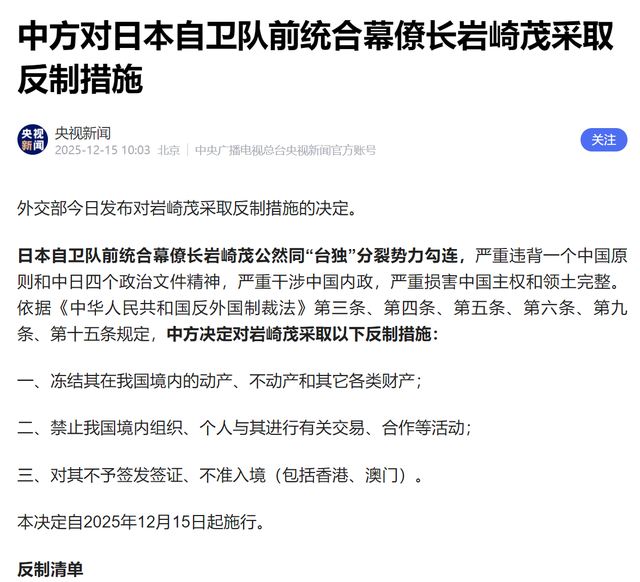 忍了38天后，中国对日本发出第一道制裁令！暗示了高市早苗结局？