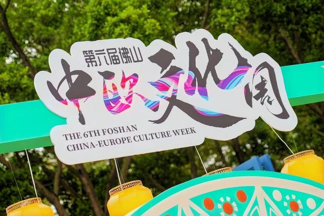 欧风粤韵织经纬 三龙湾文化融合的战略回响