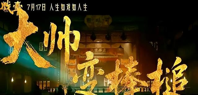 陈佩斯妹妹一家捧场《戏台》，外甥女颜值很高，妹妹张山气质不菲