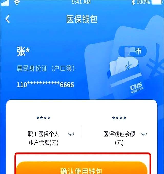 职工医保新政。即日起执行！