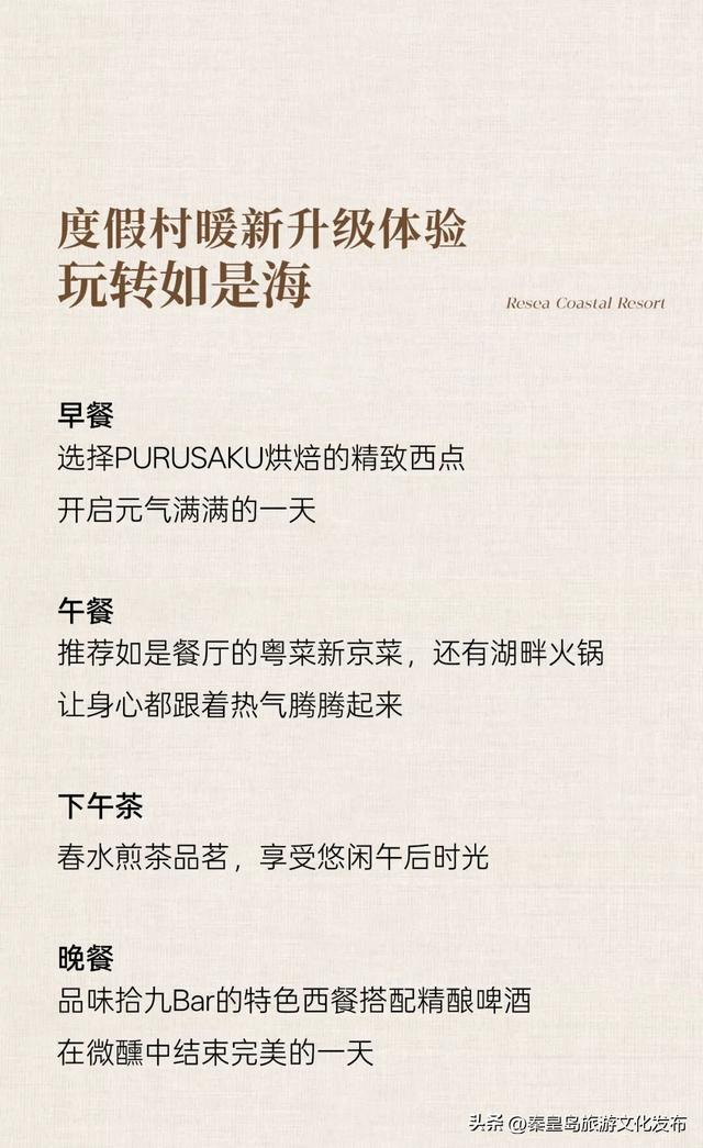 秋冬度假模式开启，如是海双十一重磅福利