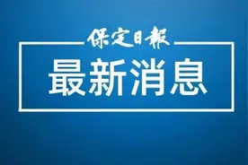 保定自考本周末开考！提示：交通出行尽量避开考点图片