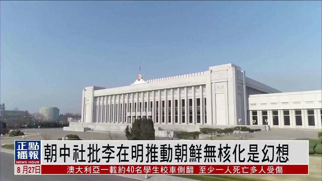 不到48小时，金与正通告全球！特朗普李在明丢脸，我国已不用回应