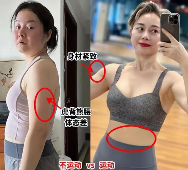 “运动	”与“不运动”的女人比，40岁后差距能有多大？看完我惊了