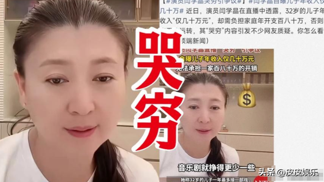 偷鸡不成蚀把米,闫学晶哭穷风波再升级,如今被冯巩撕掉最后的体面