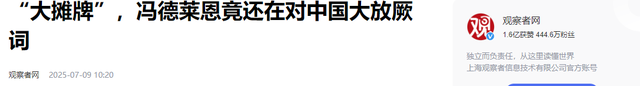 时机已到，该收拾冯德莱恩了！中国一道禁令封锁，必须杀鸡儆猴