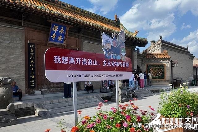 小众景点逆袭！浑源永安寺“火”出圈