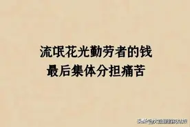 扎心了老铁，那些扎心的事实图片
