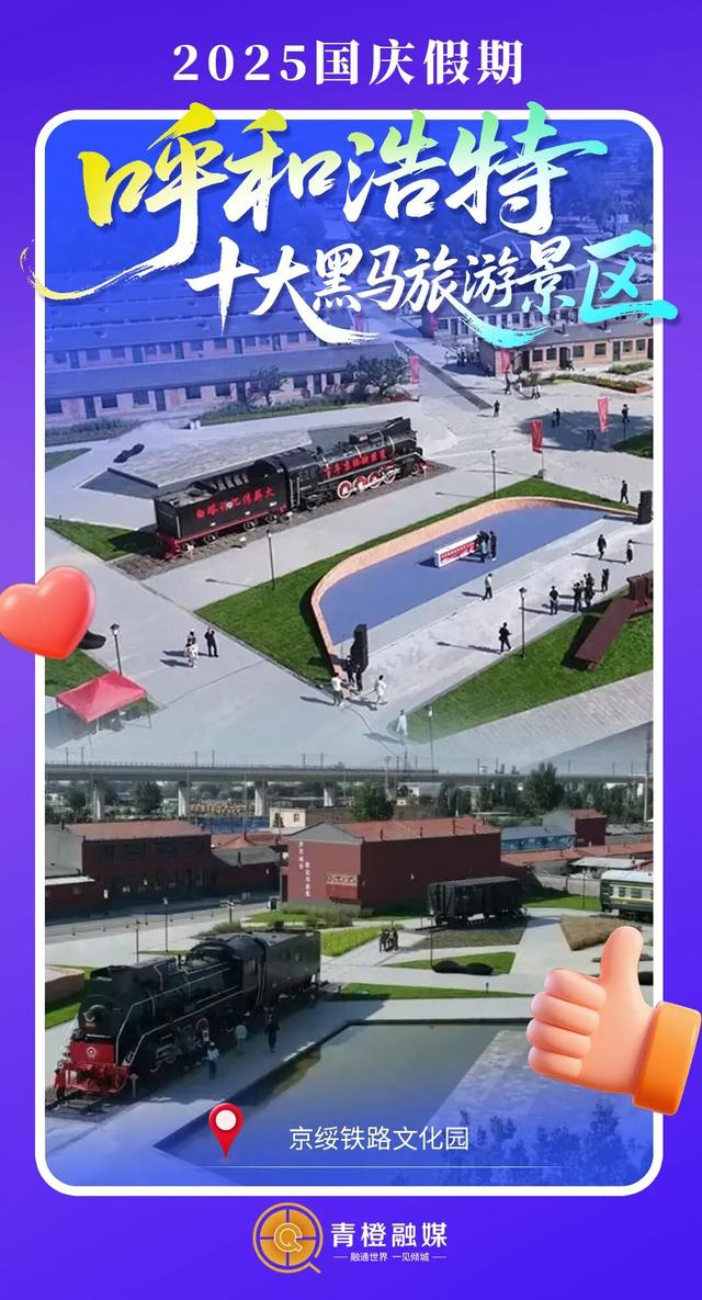 国庆假期呼和浩特十大黑马旅游景区出炉！答应我，下次别错过！