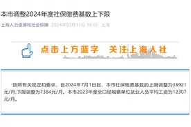 上海市2024年社保缴费基数公布，涨幅太意外，灵活就业人员受益图片
