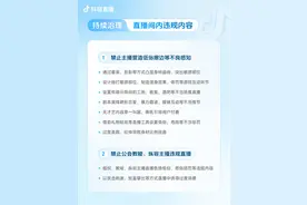抖音新规：禁止！图片