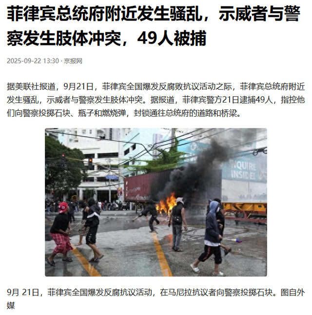 菲总统府前被烧出一片火海，马科斯下落不明，菲全国超20城全乱了