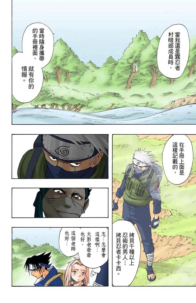 火影忍者 全彩版 第一卷（2）