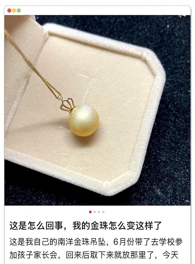 网友这件金珍珠戴几年就扁成这样？哪个环节出了问题？