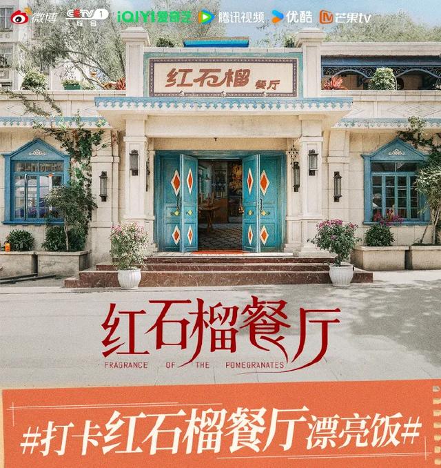 至善、宽厚、优雅、快乐，《红石榴餐厅》做到了