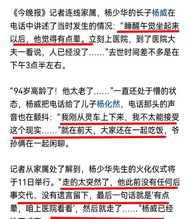 李金斗现身杨少华灵堂！几个儿子高下立判，杨议一做法被指不合适