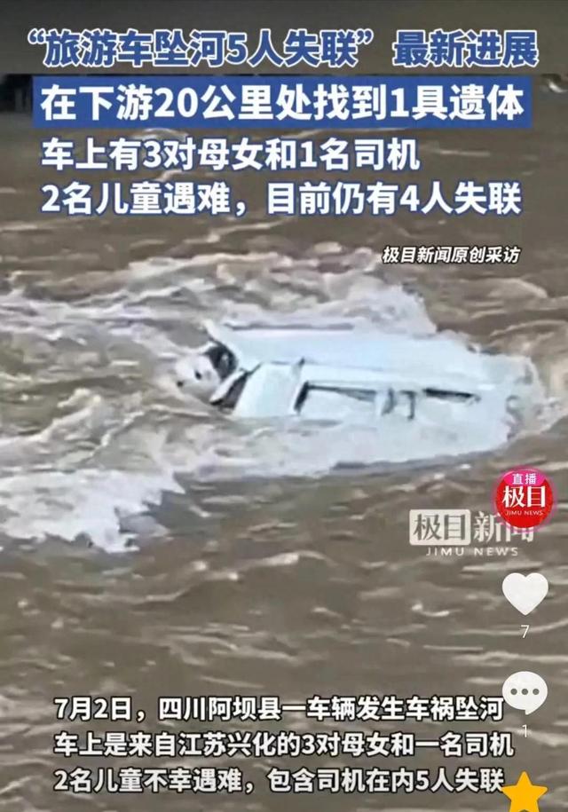 川西母亲明彩遗体寻获！冲20公里泡8天，水势湍急难打捞