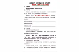 三下第四单元作文分句仿写+范文图片