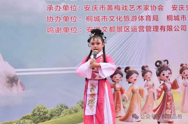 七仙女杯2025黄梅戏戏迷大赛（桐城站）开赛