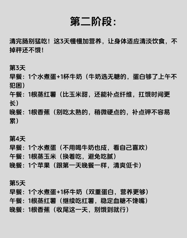 秋冬4周狠瘦法，稳住不反弹，饮食运动搭配好	，易瘦体质养出来
