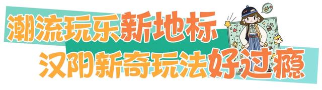 逛展后玩独一份！汉阳4个“武汉唯一”必冲