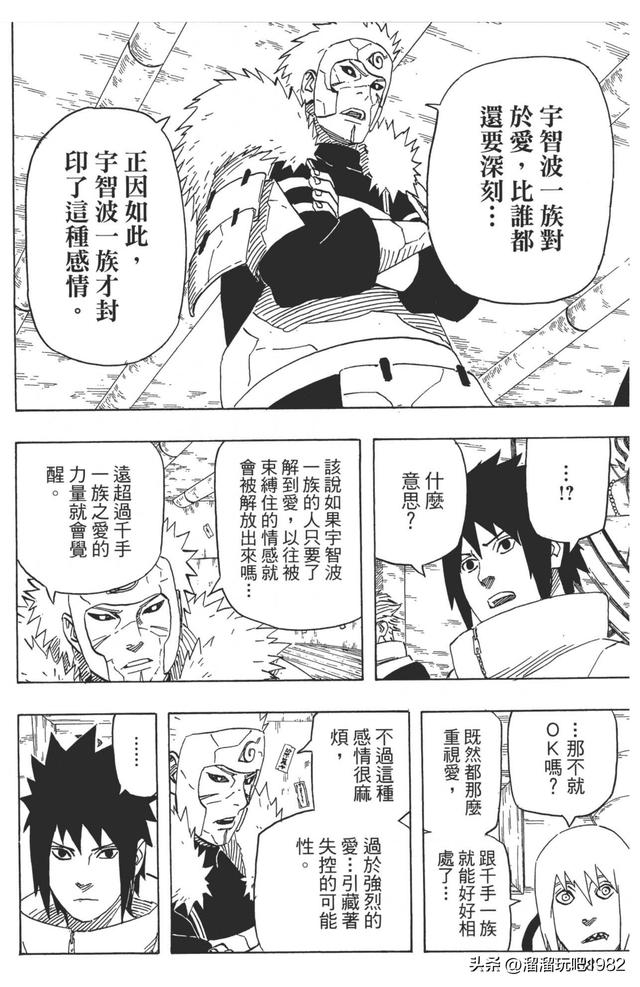 【火影忍者】漫画赏析—卷之619.被邪恶附身的一族