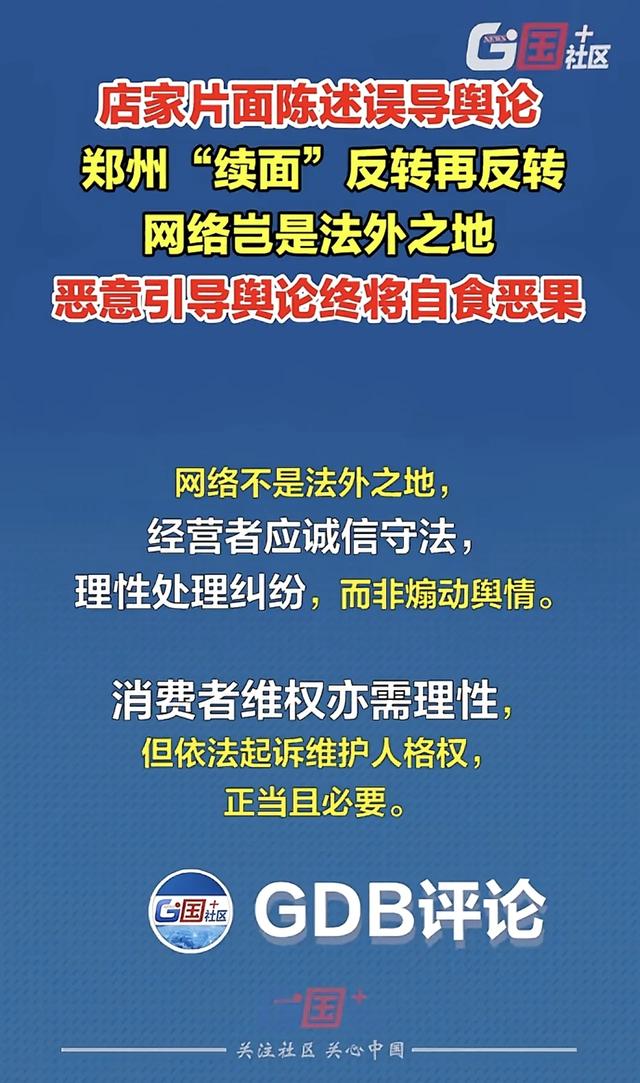续面事件后续，网友举报执法人员上门，七匹狼直播间热闹了