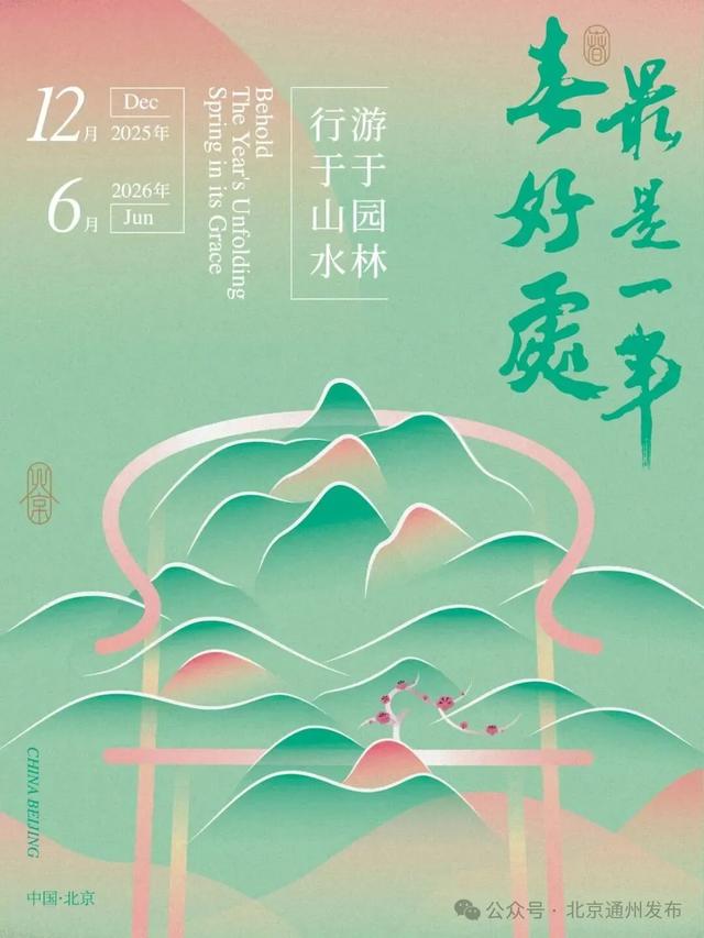 走！去北京通州“湾里”！可劲玩~