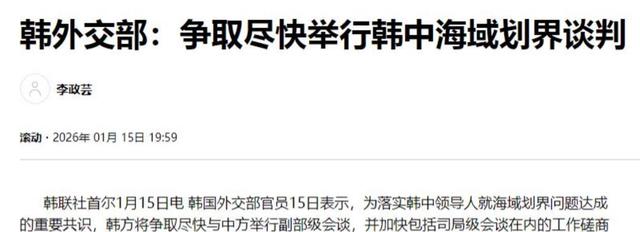 和高市谈完48小时后	，李在明回国第一事：点名中国，要求尽快谈判