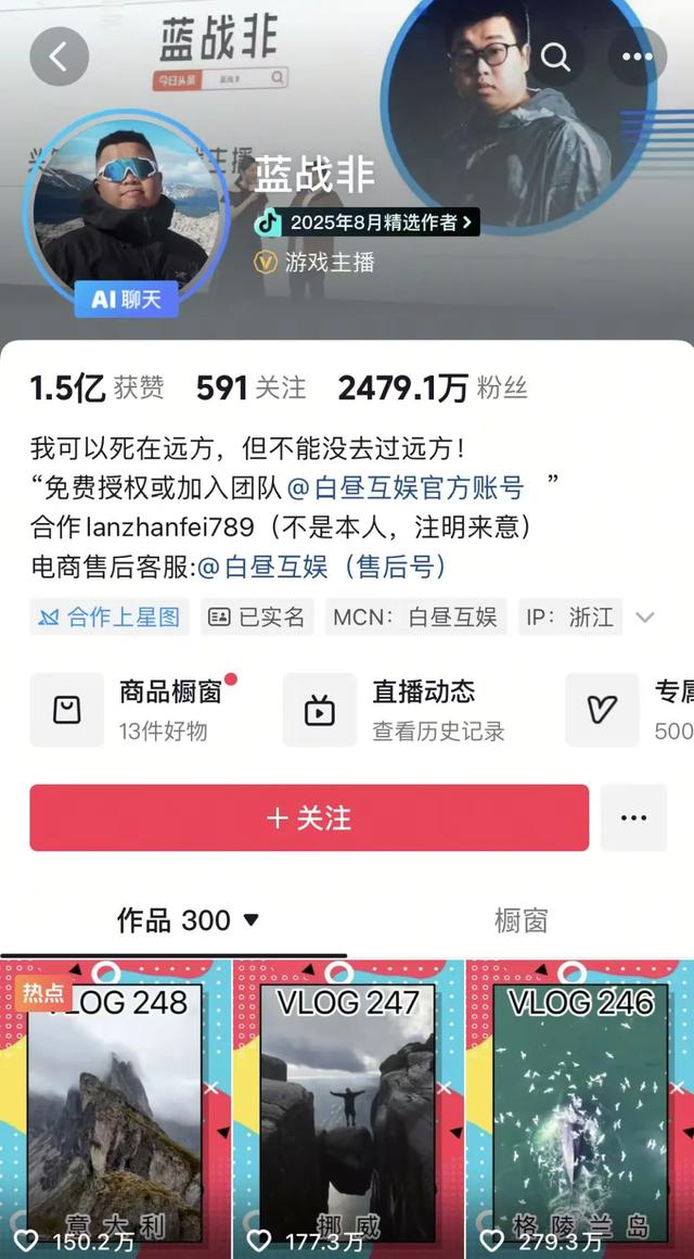 千万粉丝网红“蓝战非”自曝年收入达九位数引热议，本人回应；1分钟视频报价150万，近期注销名下多家公司