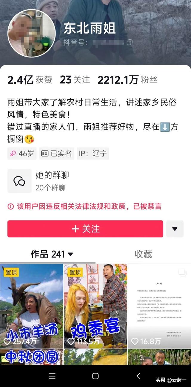 “底裤”都被扒光了？这一次官方出手，谁也救不了“东北雨姐”！