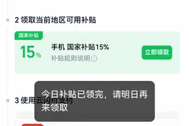国补政策迎来大调整！下半年怎样抢券才最划算？图片