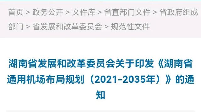 湖南通用机场发展现状及前景分析