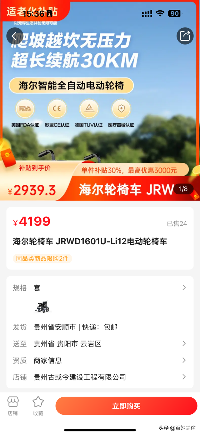 【政府补贴】贵州适老化补贴智能辅助专场！6大类好物30%直减，给爸妈24小时 “隐形守护”
