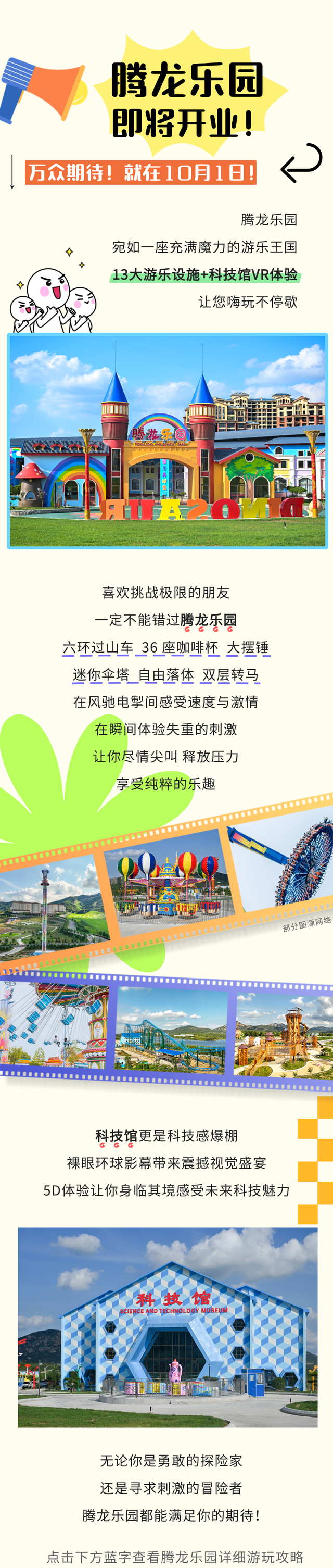 国庆狂欢攻略 | 南山健康游乐小镇，你的假期首选！