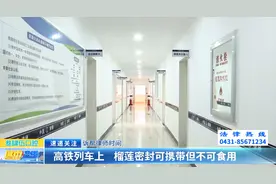 诉帮律师时间：高铁列车上 榴莲密封可携带但不可食用图片