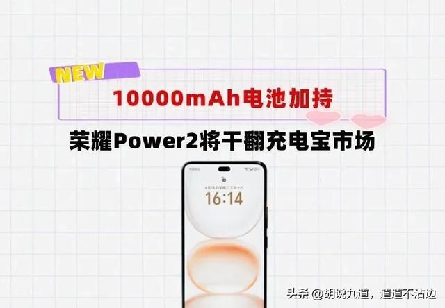 荣耀电池大升级 ，10000mAh这波操作把同行都看傻了