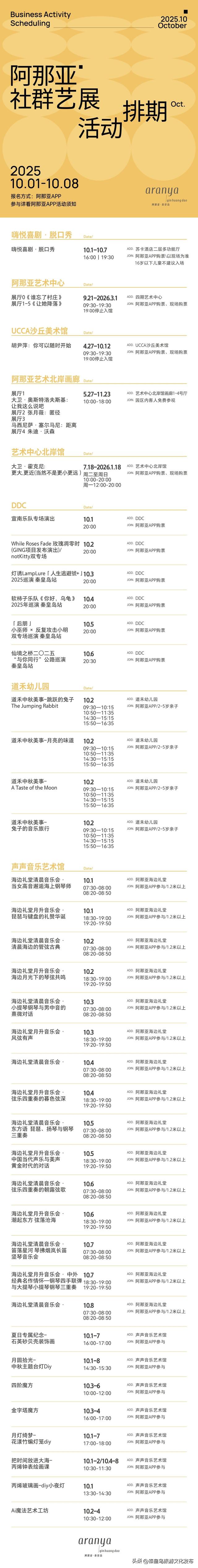 阿那亚十一海边游玩指南｜舞蹈节、雀跃镇大师赛、狗狗聚会、艺术展览，邂逅理想假日
