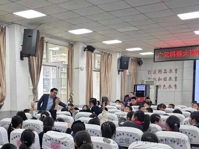 中国科学院老科学家科普演讲团走进利州区南街小学